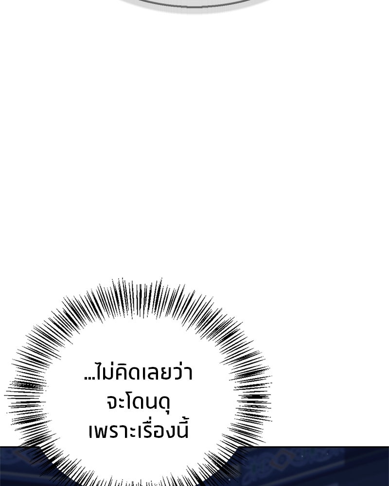 สุดยอดเทรนเนอร์แห่งยุทธภพ - หน้า 14