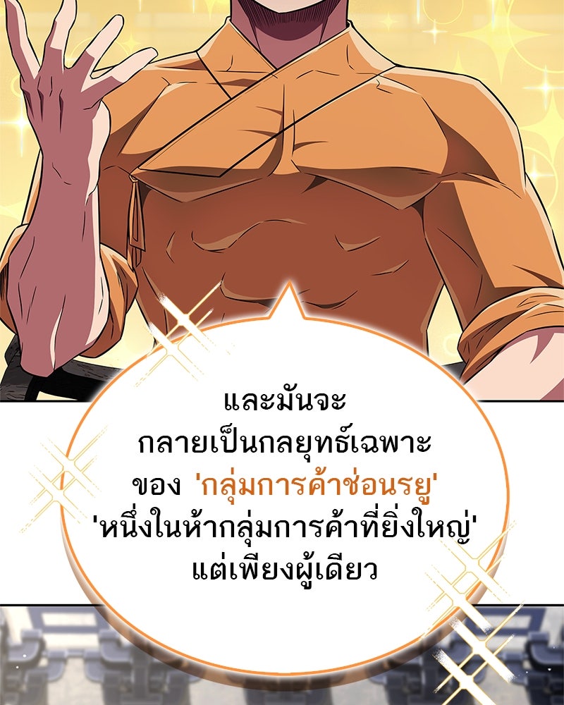 สุดยอดเทรนเนอร์แห่งยุทธภพ - หน้า 140