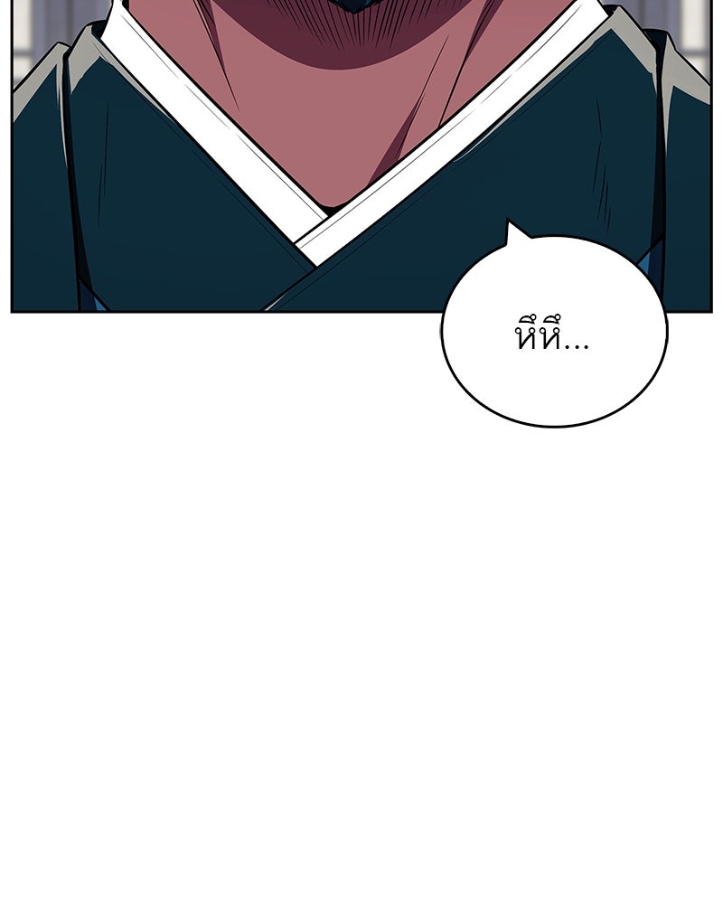 สุดยอดเทรนเนอร์แห่งยุทธภพ - หน้า 143