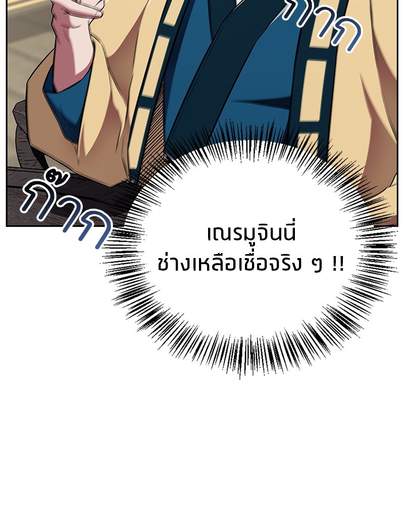 สุดยอดเทรนเนอร์แห่งยุทธภพ - หน้า 145