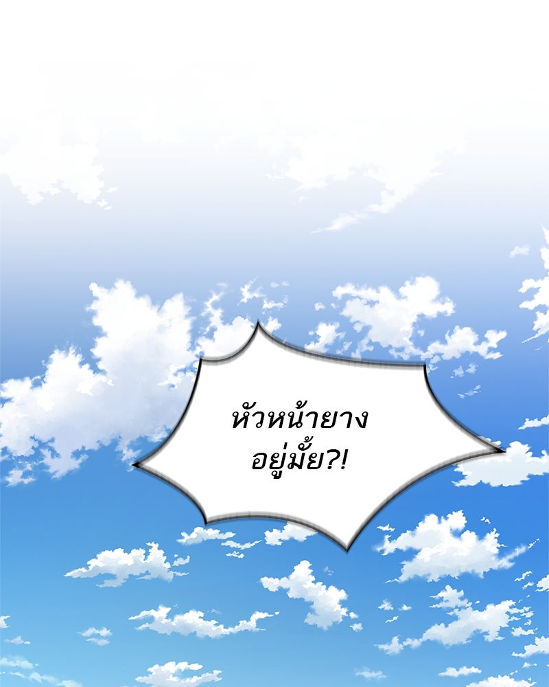 สุดยอดเทรนเนอร์แห่งยุทธภพ - หน้า 146