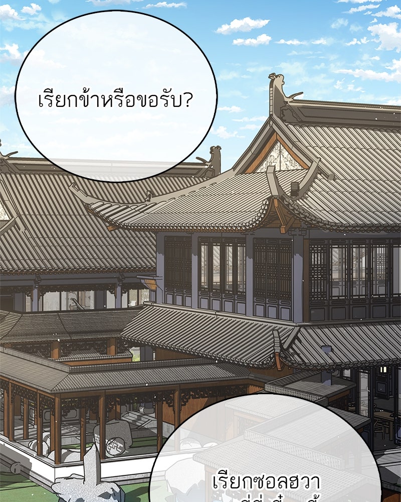 สุดยอดเทรนเนอร์แห่งยุทธภพ - หน้า 147