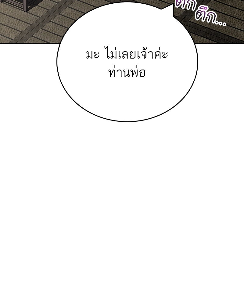 สุดยอดเทรนเนอร์แห่งยุทธภพ - หน้า 151