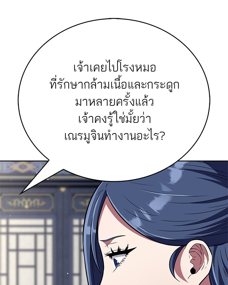 สุดยอดเทรนเนอร์แห่งยุทธภพ - หน้า 152