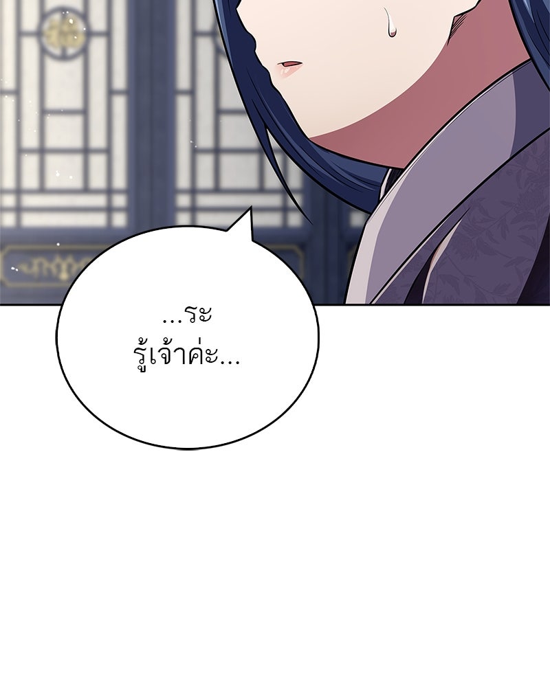 สุดยอดเทรนเนอร์แห่งยุทธภพ - หน้า 153