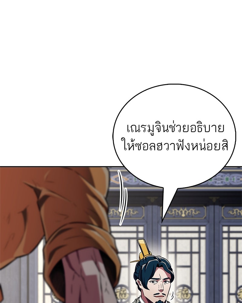 สุดยอดเทรนเนอร์แห่งยุทธภพ - หน้า 154