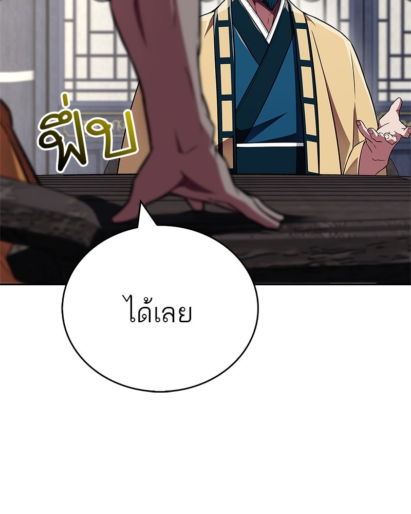 สุดยอดเทรนเนอร์แห่งยุทธภพ - หน้า 155