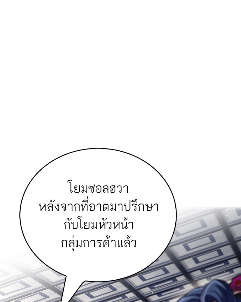 สุดยอดเทรนเนอร์แห่งยุทธภพ - หน้า 156