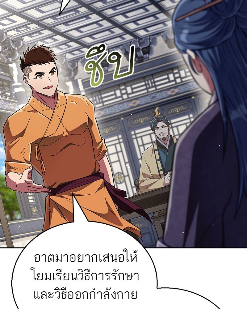 สุดยอดเทรนเนอร์แห่งยุทธภพ - หน้า 157