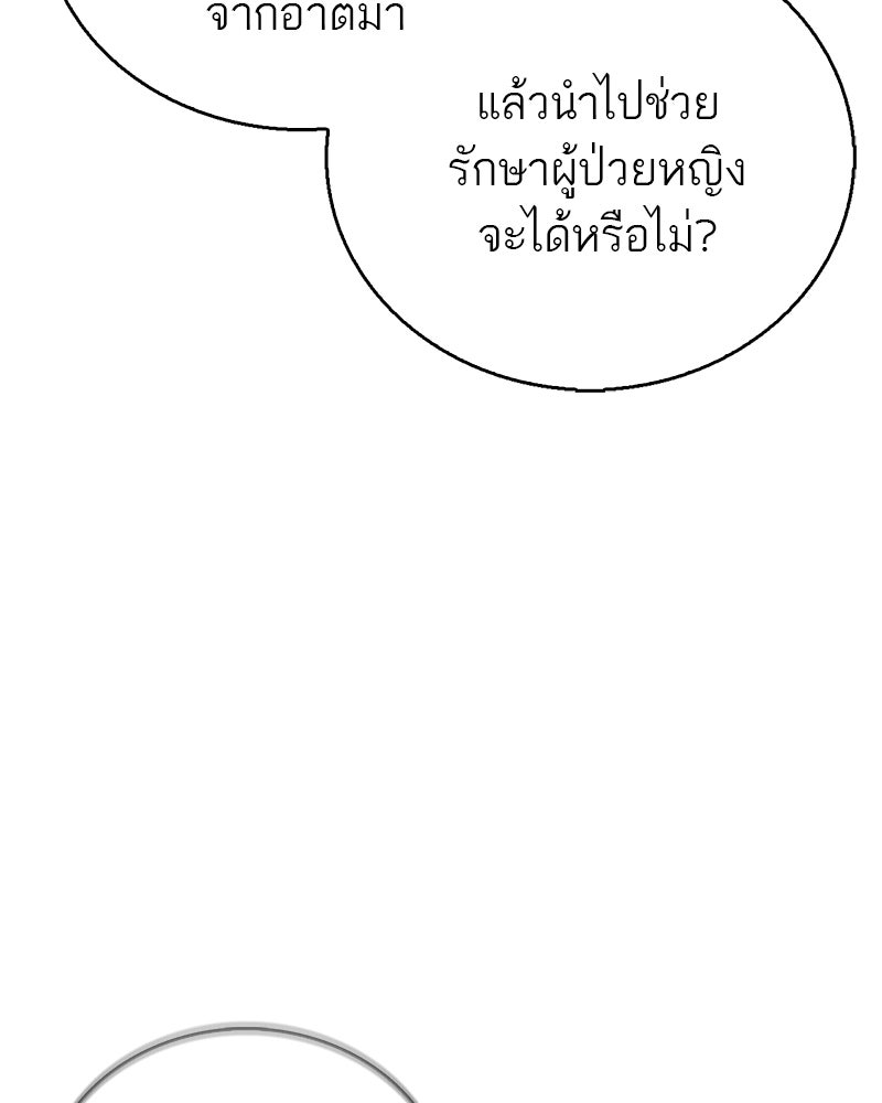สุดยอดเทรนเนอร์แห่งยุทธภพ - หน้า 158