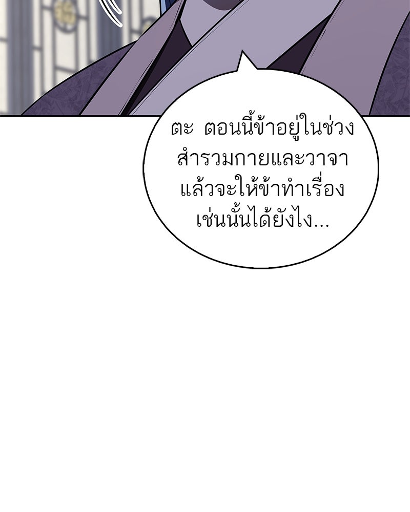 สุดยอดเทรนเนอร์แห่งยุทธภพ - หน้า 160