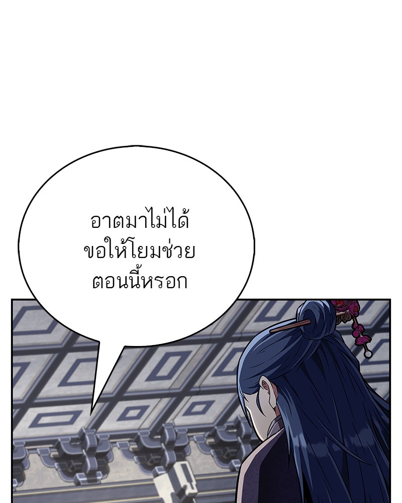 สุดยอดเทรนเนอร์แห่งยุทธภพ - หน้า 161