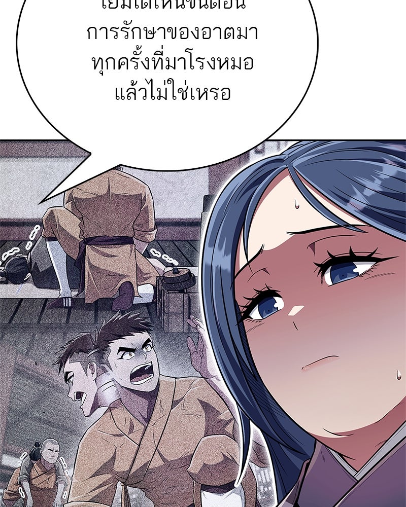 สุดยอดเทรนเนอร์แห่งยุทธภพ - หน้า 164