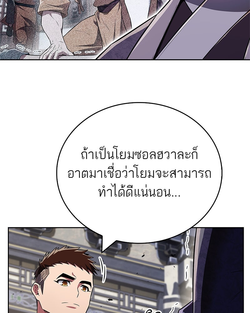 สุดยอดเทรนเนอร์แห่งยุทธภพ - หน้า 165