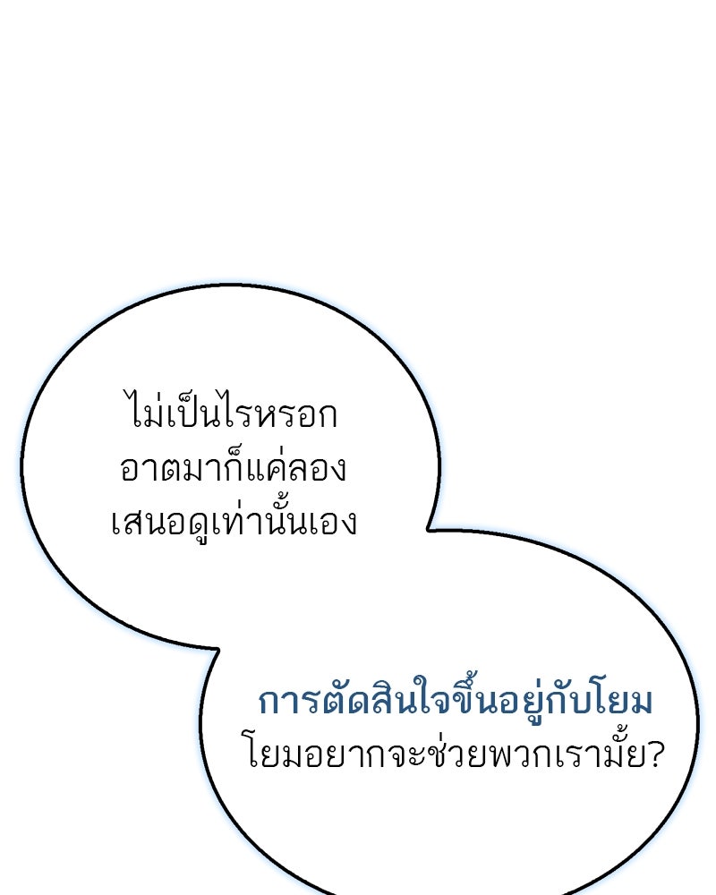 สุดยอดเทรนเนอร์แห่งยุทธภพ - หน้า 167