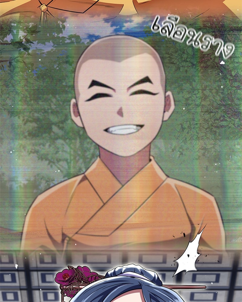 สุดยอดเทรนเนอร์แห่งยุทธภพ - หน้า 169