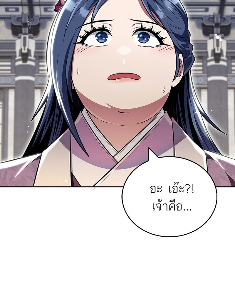 สุดยอดเทรนเนอร์แห่งยุทธภพ - หน้า 170