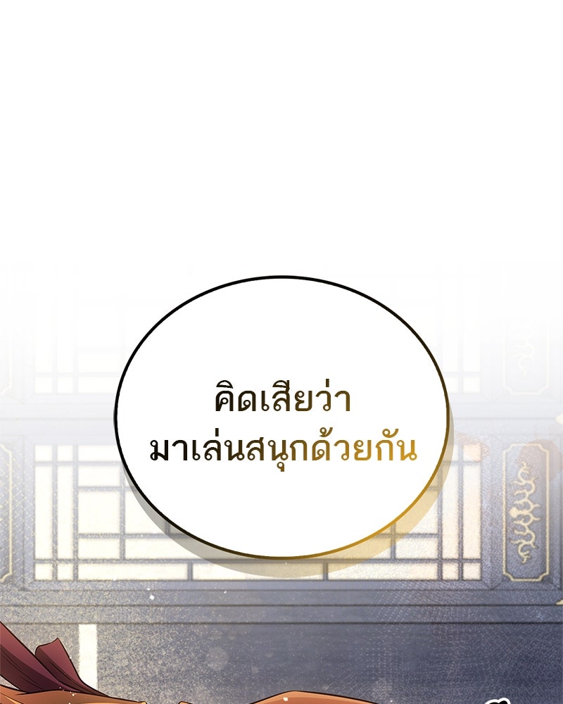 สุดยอดเทรนเนอร์แห่งยุทธภพ - หน้า 171