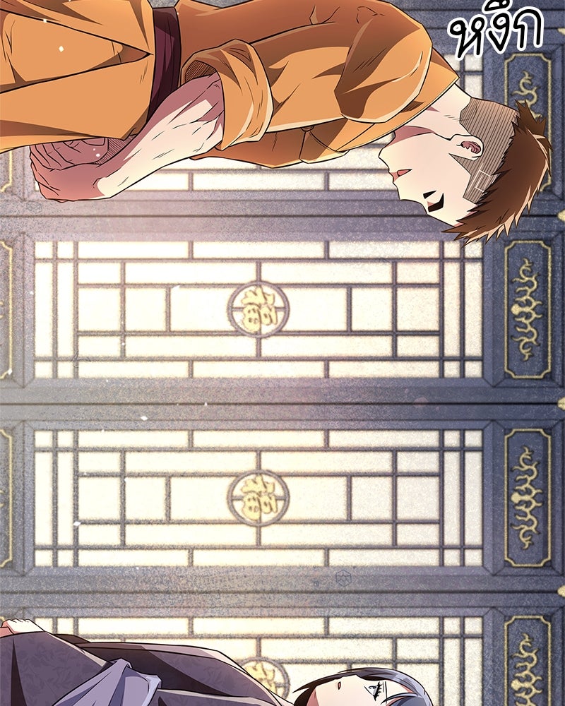 สุดยอดเทรนเนอร์แห่งยุทธภพ - หน้า 172