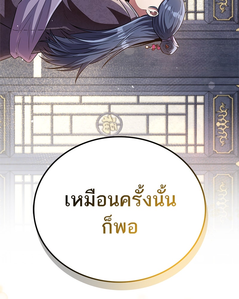 สุดยอดเทรนเนอร์แห่งยุทธภพ - หน้า 173