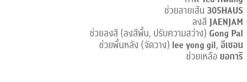 สุดยอดเทรนเนอร์แห่งยุทธภพ - หน้า 176