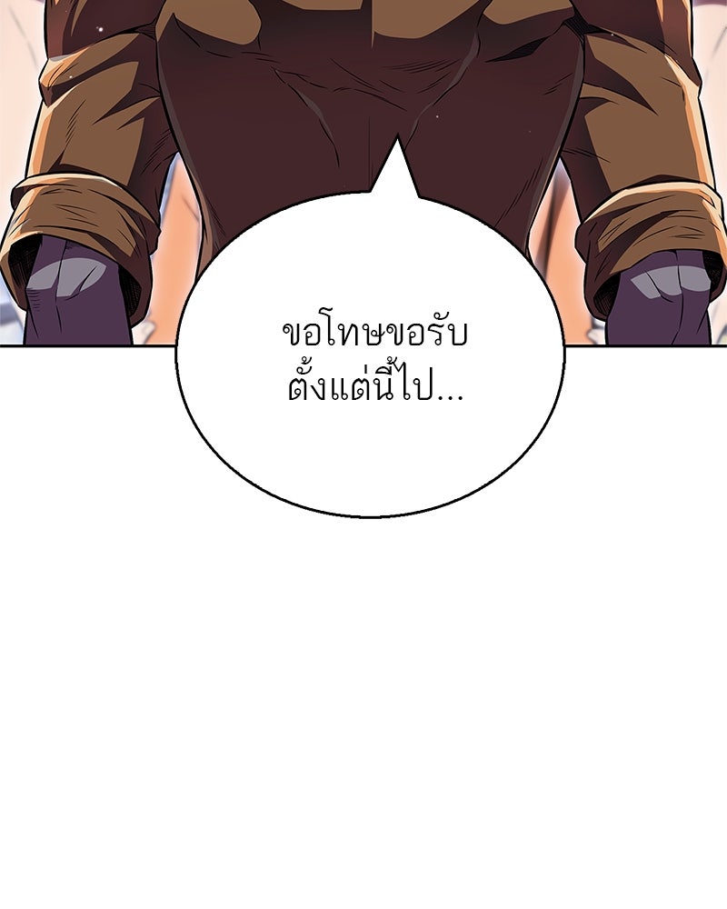 สุดยอดเทรนเนอร์แห่งยุทธภพ - หน้า 19