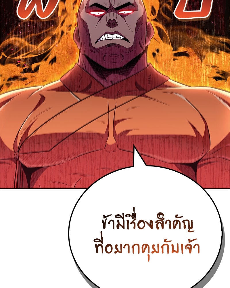สุดยอดเทรนเนอร์แห่งยุทธภพ - หน้า 2