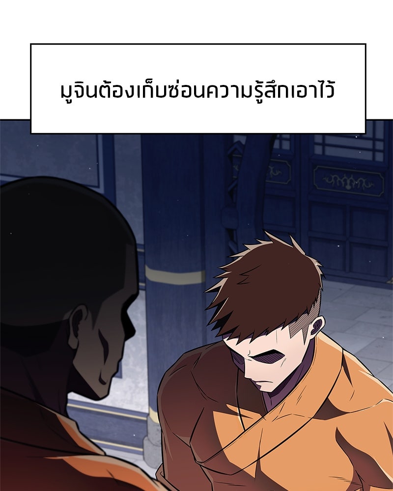 สุดยอดเทรนเนอร์แห่งยุทธภพ - หน้า 20