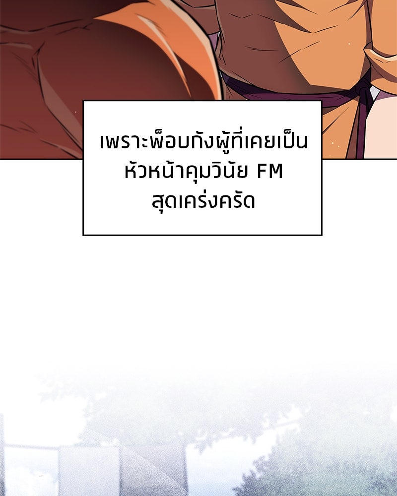 สุดยอดเทรนเนอร์แห่งยุทธภพ - หน้า 21