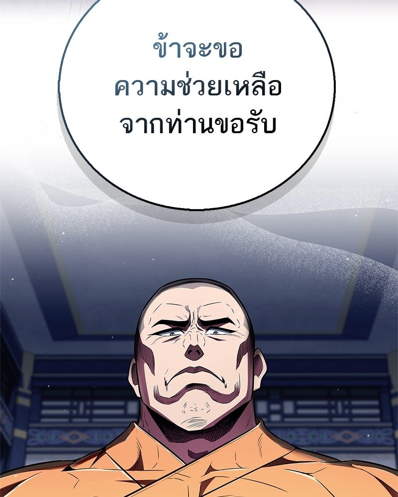 สุดยอดเทรนเนอร์แห่งยุทธภพ - หน้า 24