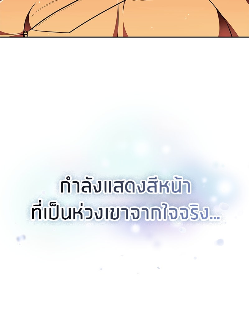 สุดยอดเทรนเนอร์แห่งยุทธภพ - หน้า 25