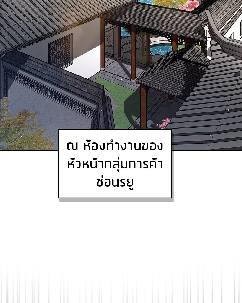 สุดยอดเทรนเนอร์แห่งยุทธภพ - หน้า 31