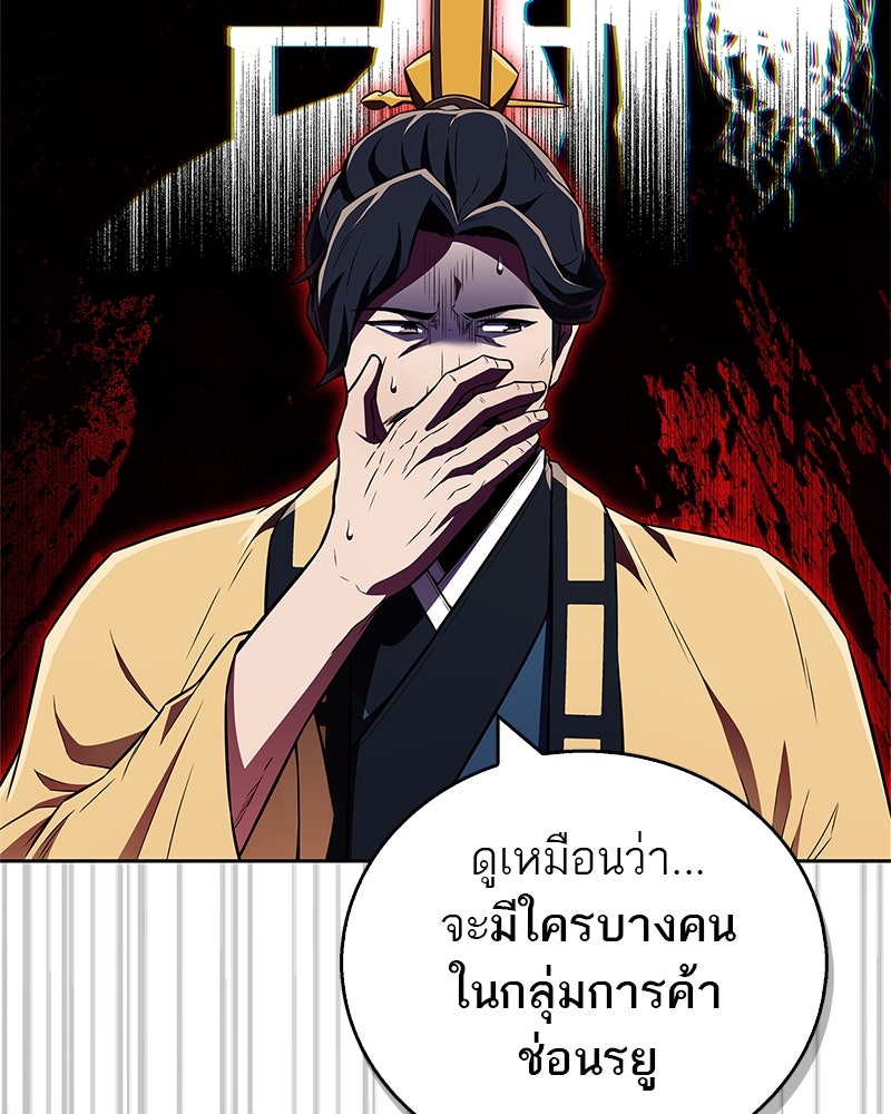 สุดยอดเทรนเนอร์แห่งยุทธภพ - หน้า 33