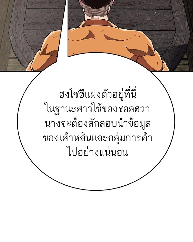 สุดยอดเทรนเนอร์แห่งยุทธภพ - หน้า 38