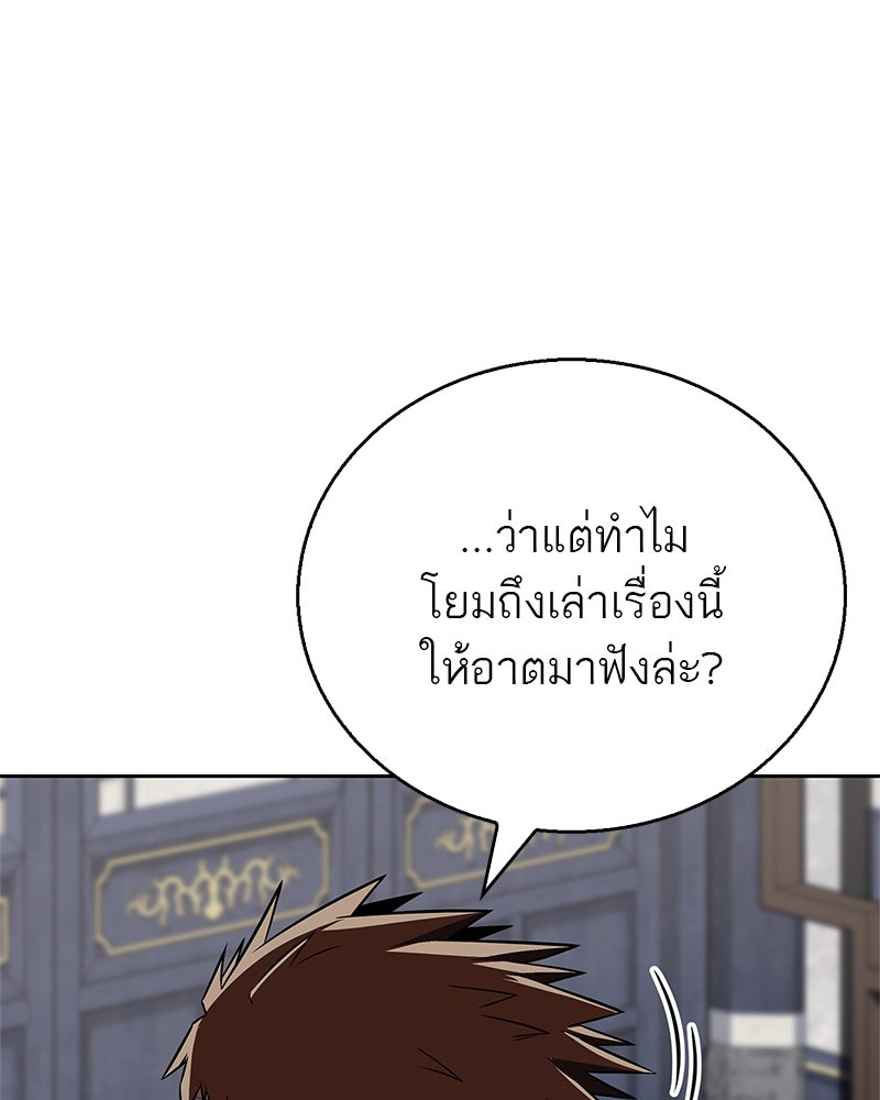 สุดยอดเทรนเนอร์แห่งยุทธภพ - หน้า 39