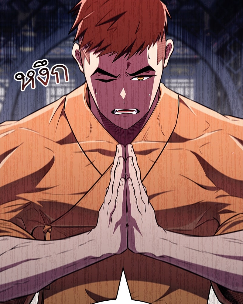 สุดยอดเทรนเนอร์แห่งยุทธภพ - หน้า 4