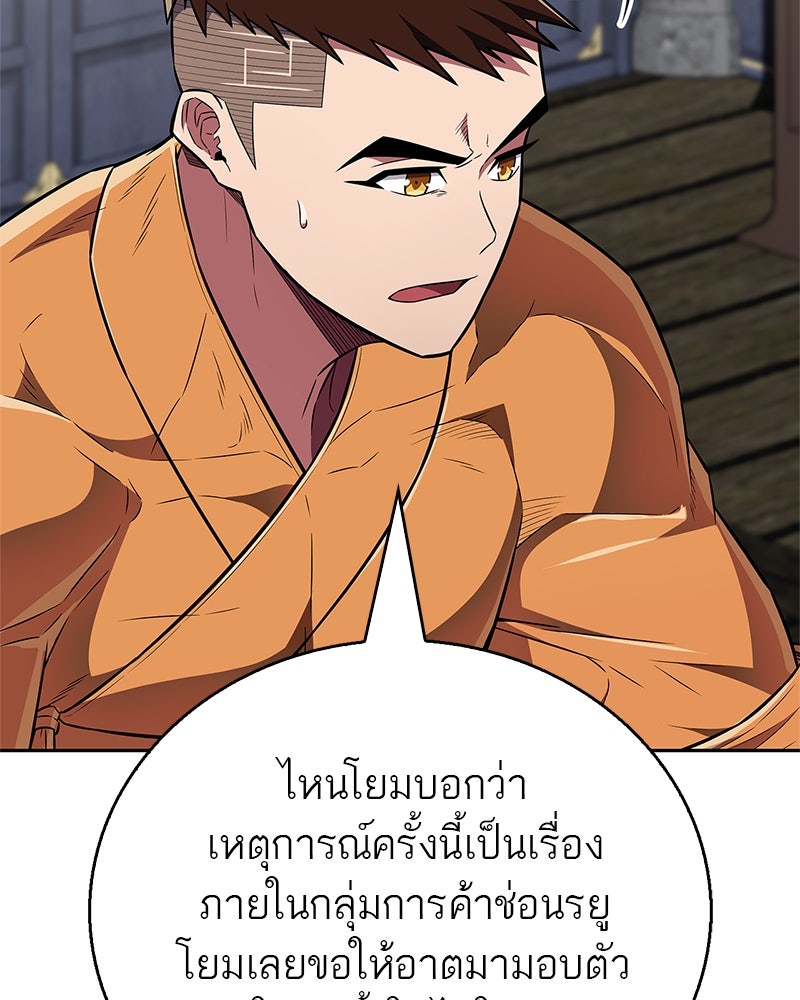 สุดยอดเทรนเนอร์แห่งยุทธภพ - หน้า 40