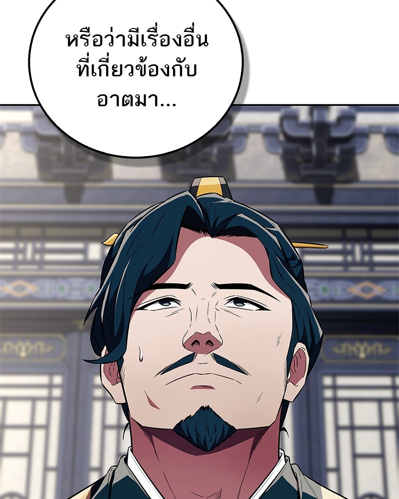 สุดยอดเทรนเนอร์แห่งยุทธภพ - หน้า 42