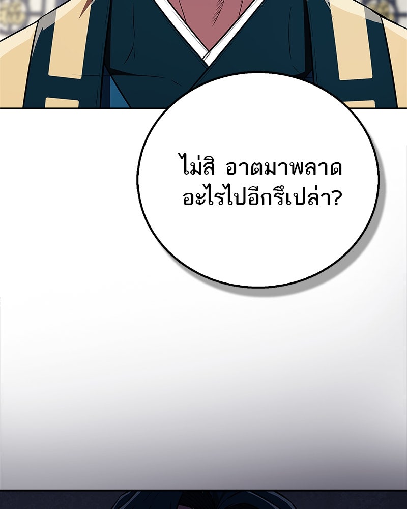 สุดยอดเทรนเนอร์แห่งยุทธภพ - หน้า 43