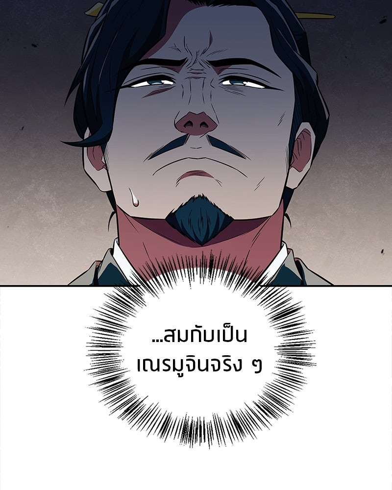 สุดยอดเทรนเนอร์แห่งยุทธภพ - หน้า 44