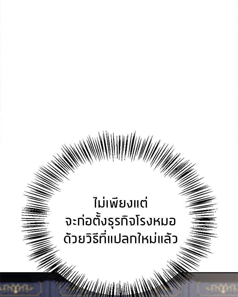 สุดยอดเทรนเนอร์แห่งยุทธภพ - หน้า 45