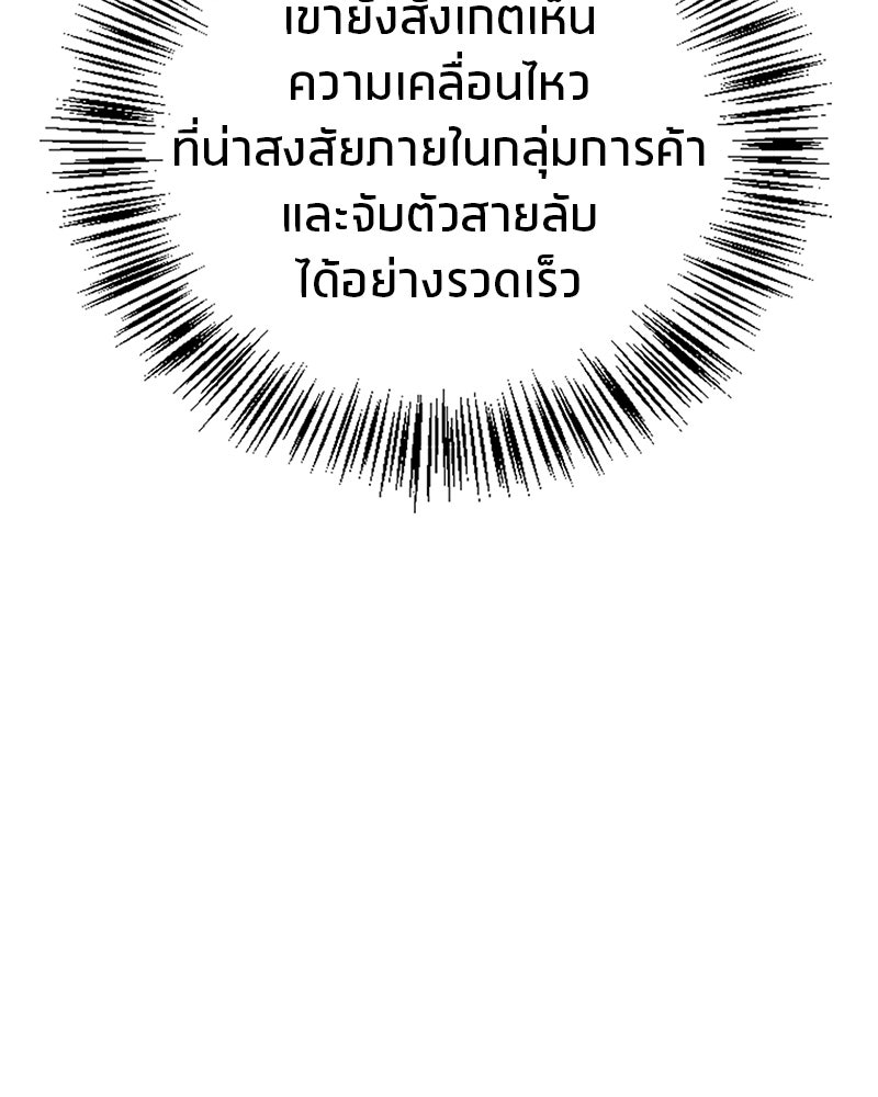 สุดยอดเทรนเนอร์แห่งยุทธภพ - หน้า 47