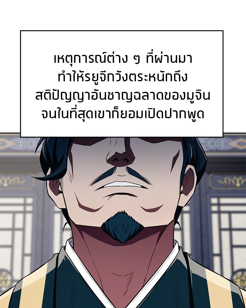 สุดยอดเทรนเนอร์แห่งยุทธภพ - หน้า 48