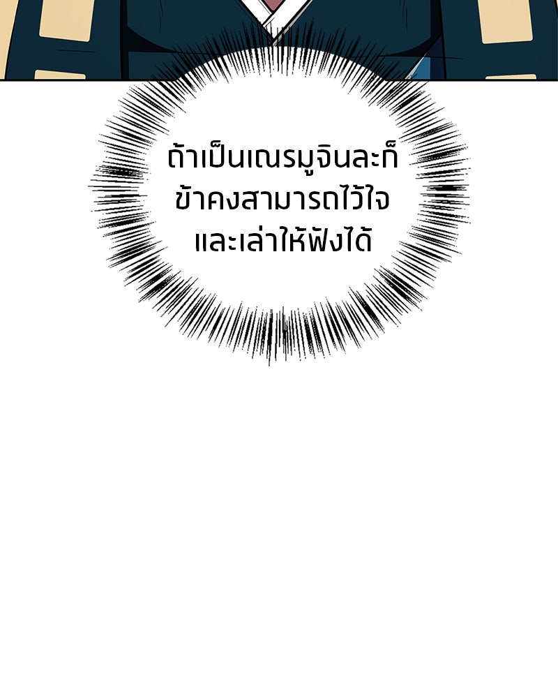 สุดยอดเทรนเนอร์แห่งยุทธภพ - หน้า 49