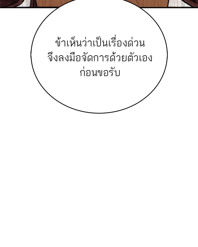 สุดยอดเทรนเนอร์แห่งยุทธภพ - หน้า 5