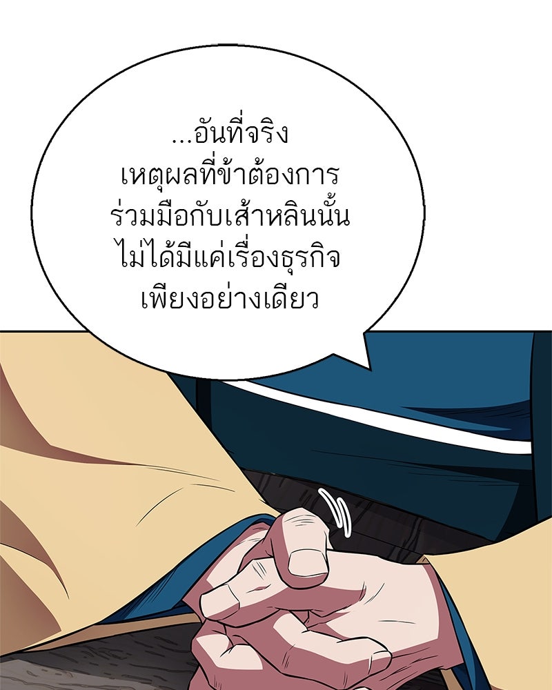 สุดยอดเทรนเนอร์แห่งยุทธภพ - หน้า 50