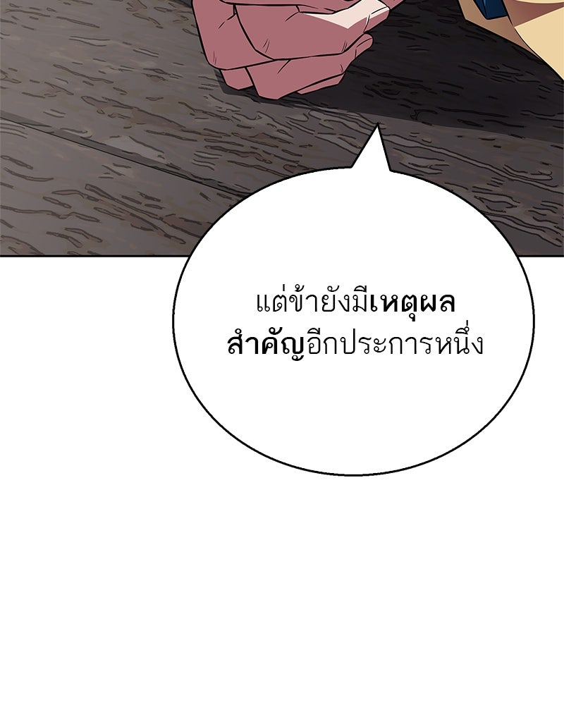 สุดยอดเทรนเนอร์แห่งยุทธภพ - หน้า 51