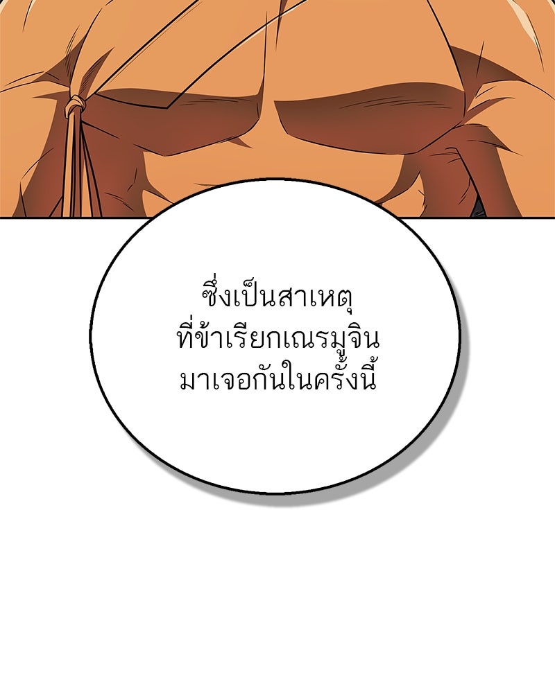 สุดยอดเทรนเนอร์แห่งยุทธภพ - หน้า 53