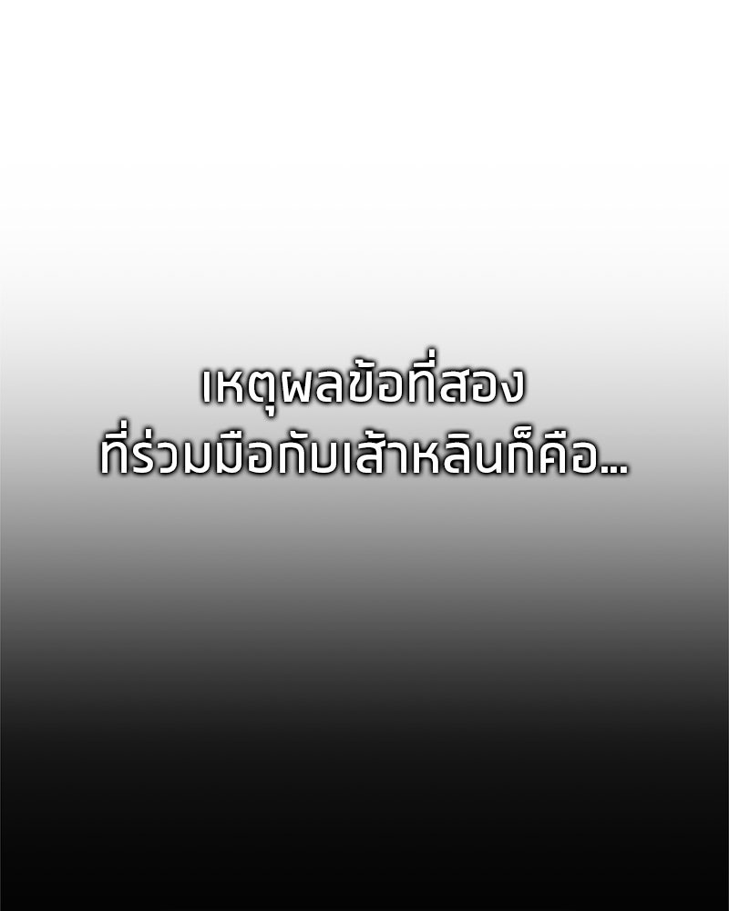 สุดยอดเทรนเนอร์แห่งยุทธภพ - หน้า 54