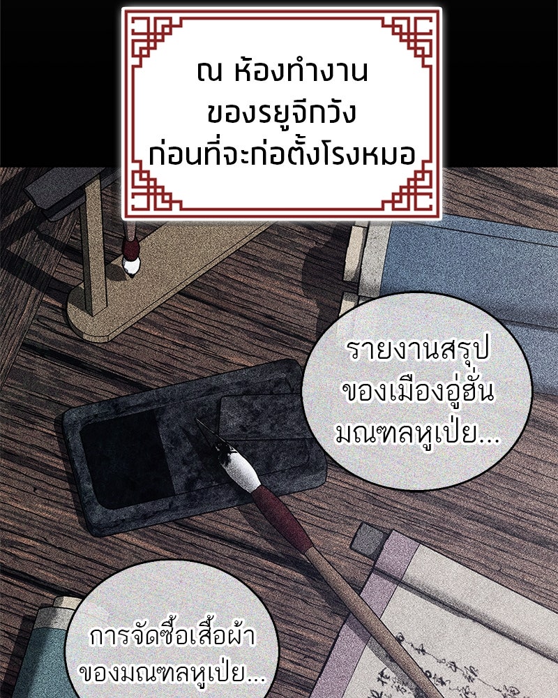 สุดยอดเทรนเนอร์แห่งยุทธภพ - หน้า 55